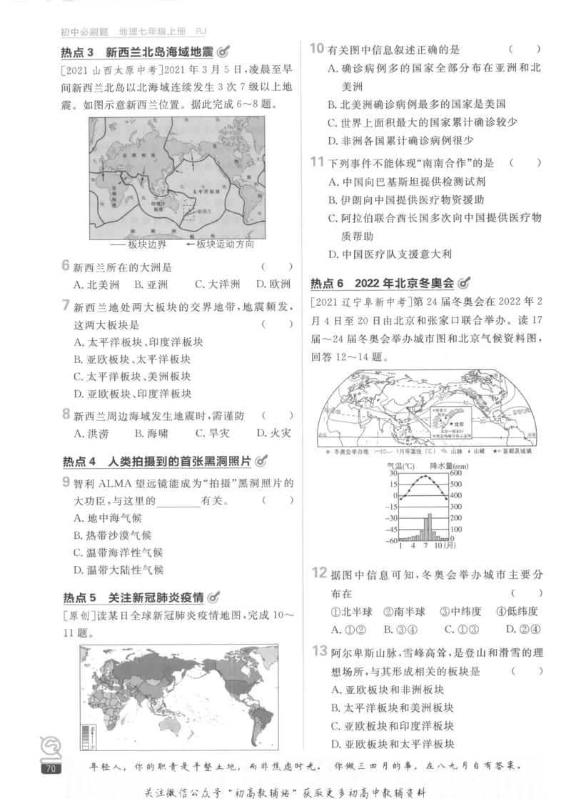 初中必刷题七年级上册地理人教版_2、2025初中必刷题合集_初中必刷题23+24+25上册_2023版