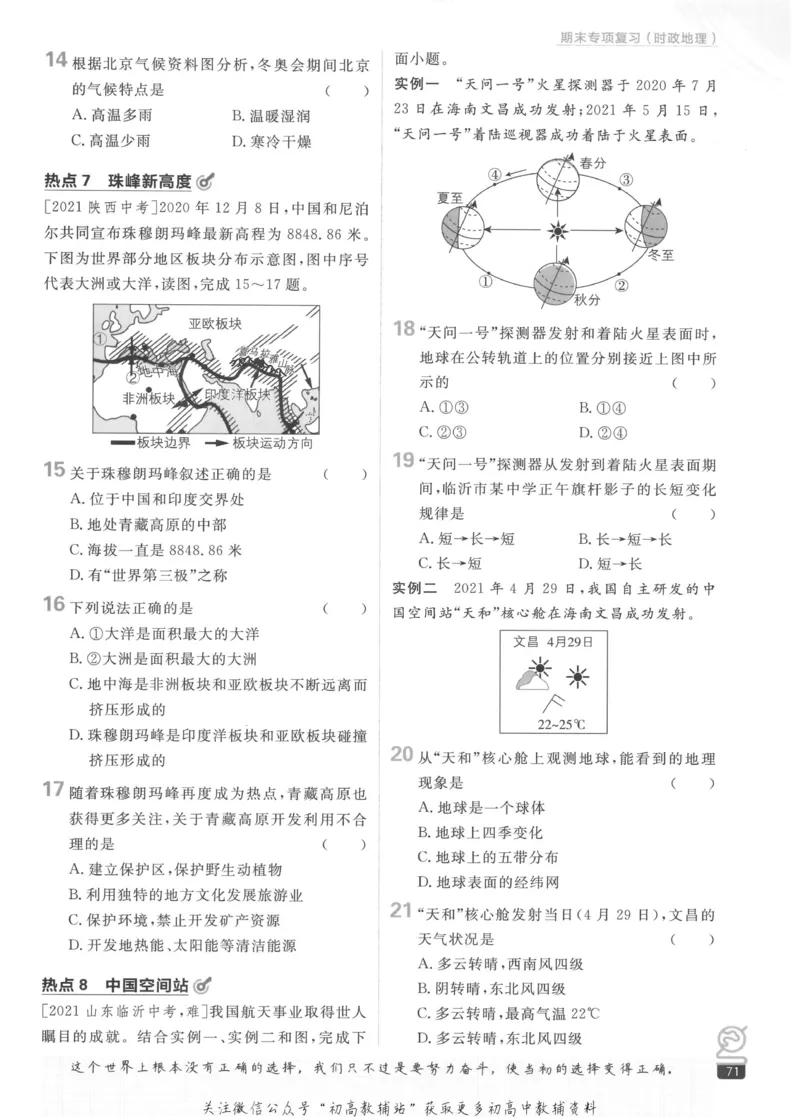 初中必刷题七年级上册地理人教版_2、2025初中必刷题合集_初中必刷题23+24+25上册_2023版