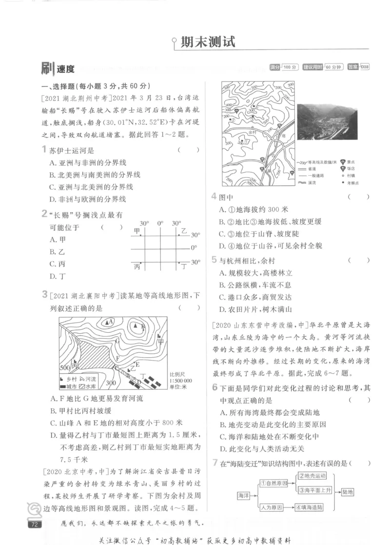 初中必刷题七年级上册地理人教版_2、2025初中必刷题合集_初中必刷题23+24+25上册_2023版