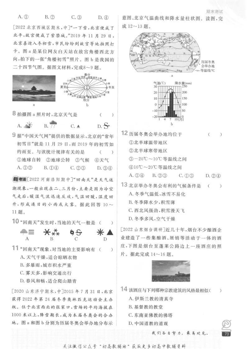 初中必刷题七年级上册地理人教版_2、2025初中必刷题合集_初中必刷题23+24+25上册_2023版