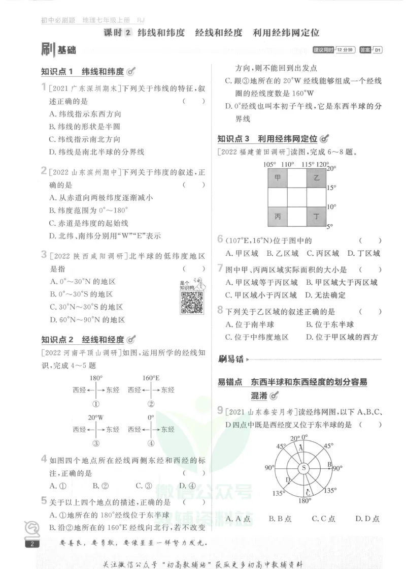 初中必刷题七年级上册地理人教版_2、2025初中必刷题合集_初中必刷题23+24+25上册_2023版