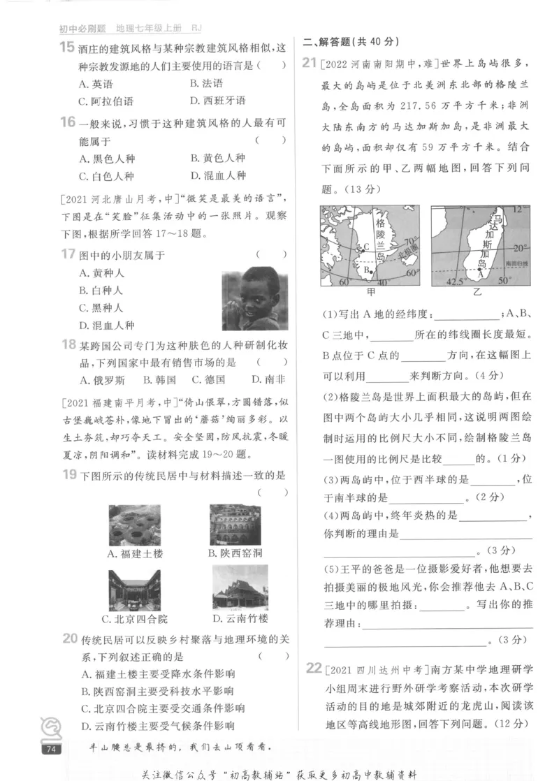 初中必刷题七年级上册地理人教版_2、2025初中必刷题合集_初中必刷题23+24+25上册_2023版
