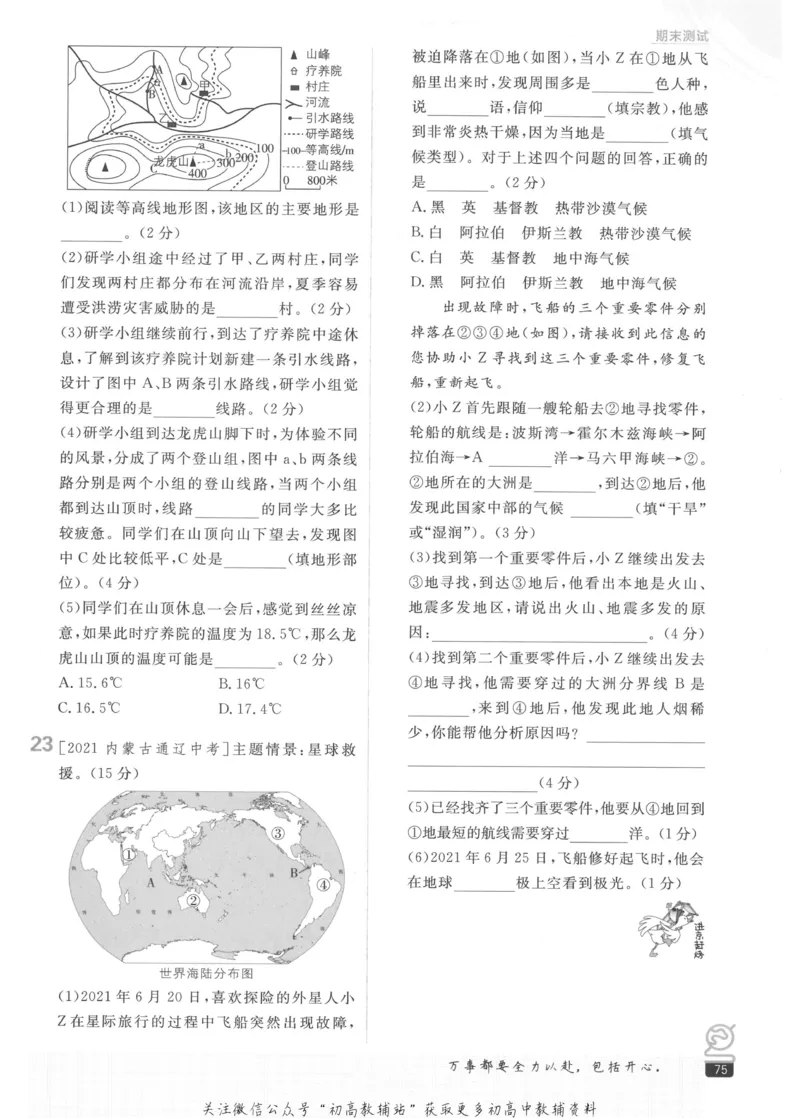 初中必刷题七年级上册地理人教版_2、2025初中必刷题合集_初中必刷题23+24+25上册_2023版