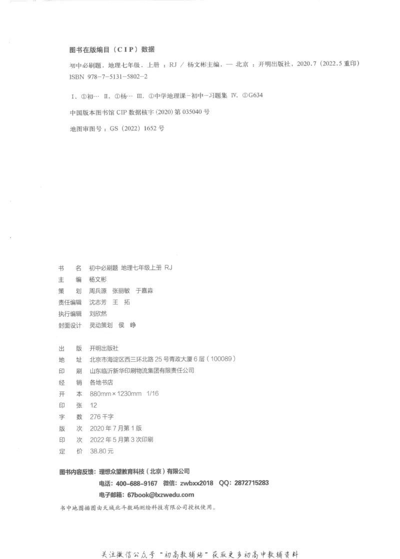 初中必刷题七年级上册地理人教版_2、2025初中必刷题合集_初中必刷题23+24+25上册_2023版