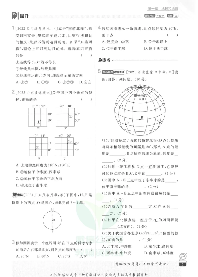 初中必刷题七年级上册地理人教版_2、2025初中必刷题合集_初中必刷题23+24+25上册_2023版