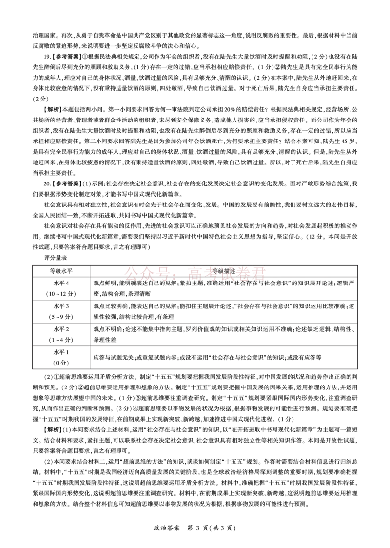 政治2025二轮二（J卷）（江苏）答案_2025届百师联盟高三二轮复习联考（二）全科_07政治_2025届百师联盟高三二轮复习联考（二）