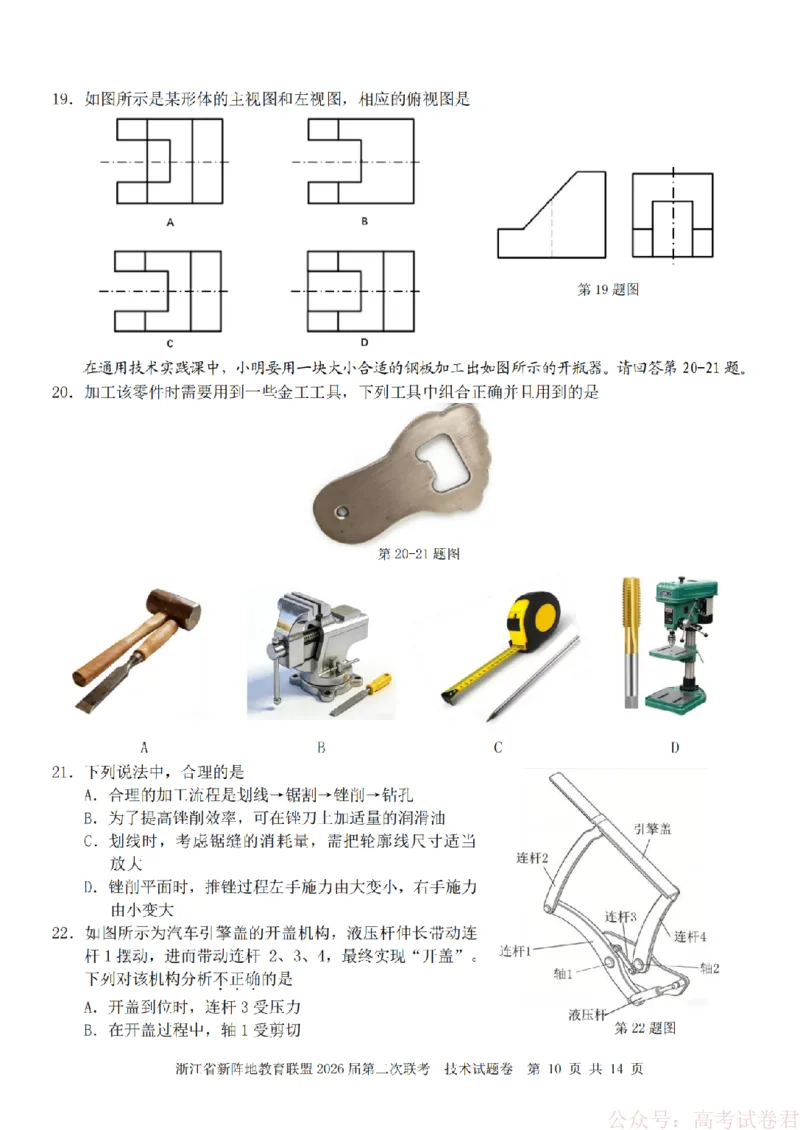 技术-2603新阵地教育联盟_2026届浙江省新阵地教育联盟高三第二次联考
