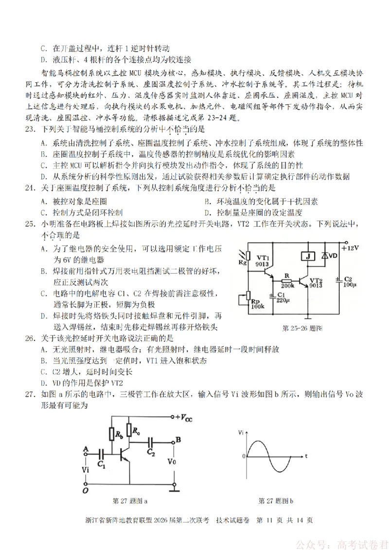 技术-2603新阵地教育联盟_2026届浙江省新阵地教育联盟高三第二次联考
