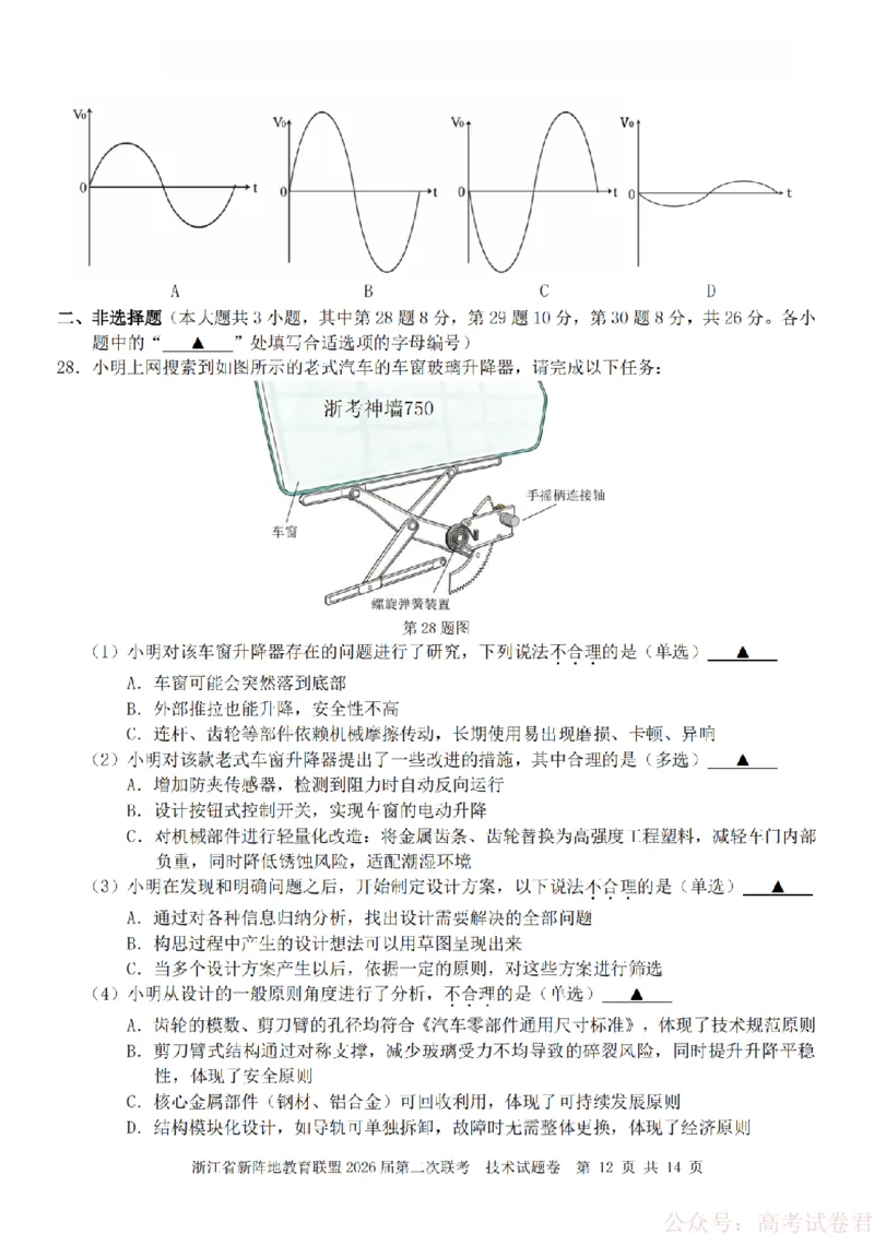 技术-2603新阵地教育联盟_2026届浙江省新阵地教育联盟高三第二次联考