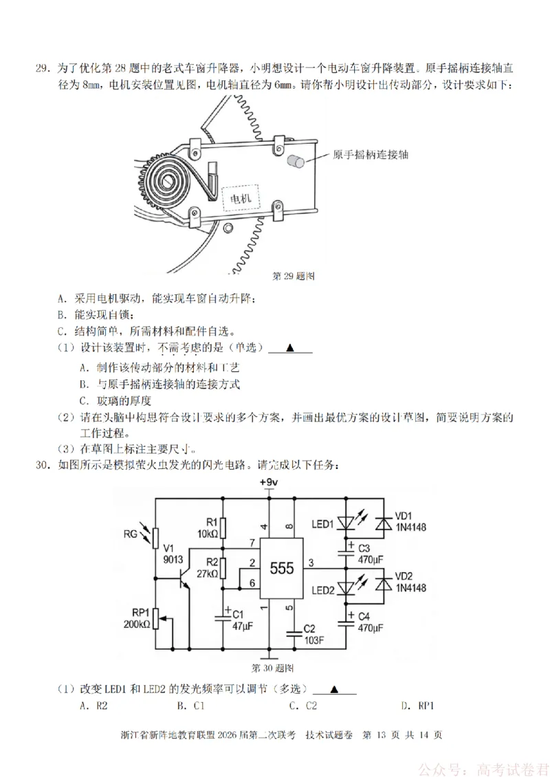 技术-2603新阵地教育联盟_2026届浙江省新阵地教育联盟高三第二次联考
