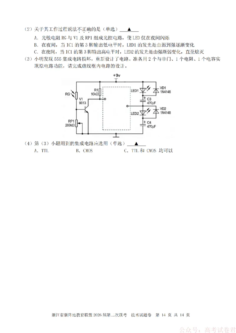 技术-2603新阵地教育联盟_2026届浙江省新阵地教育联盟高三第二次联考