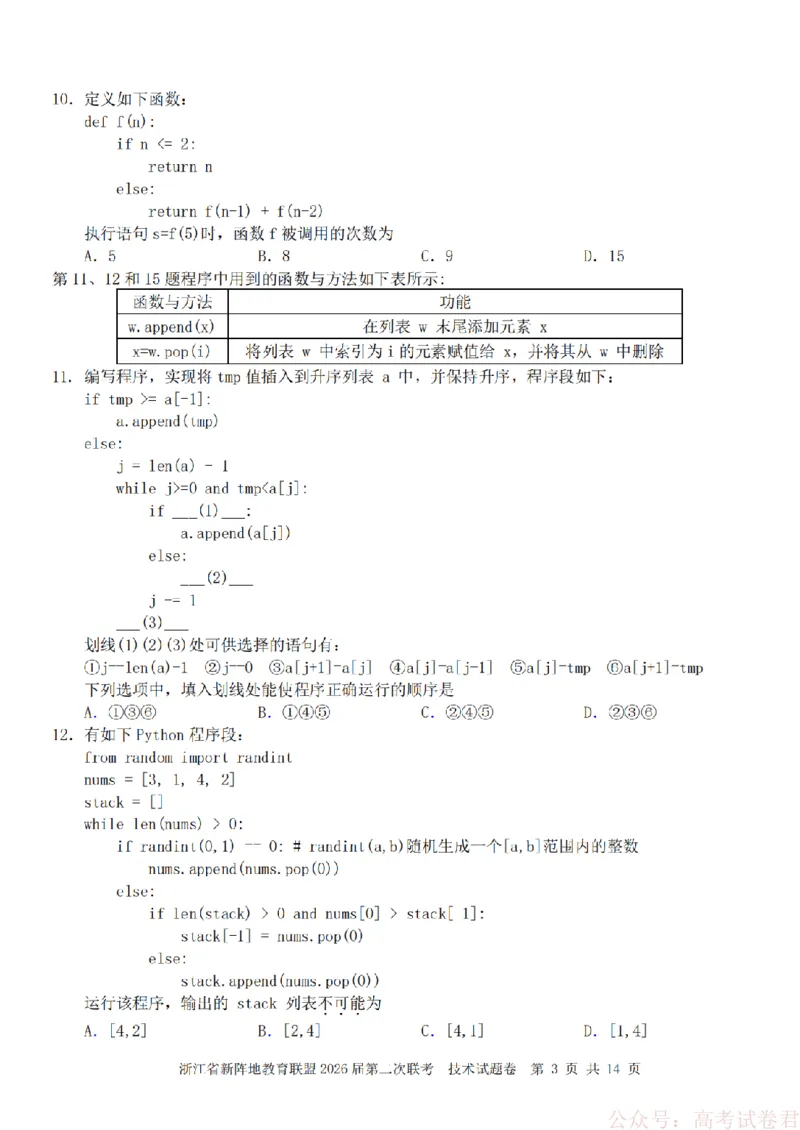 技术-2603新阵地教育联盟_2026届浙江省新阵地教育联盟高三第二次联考