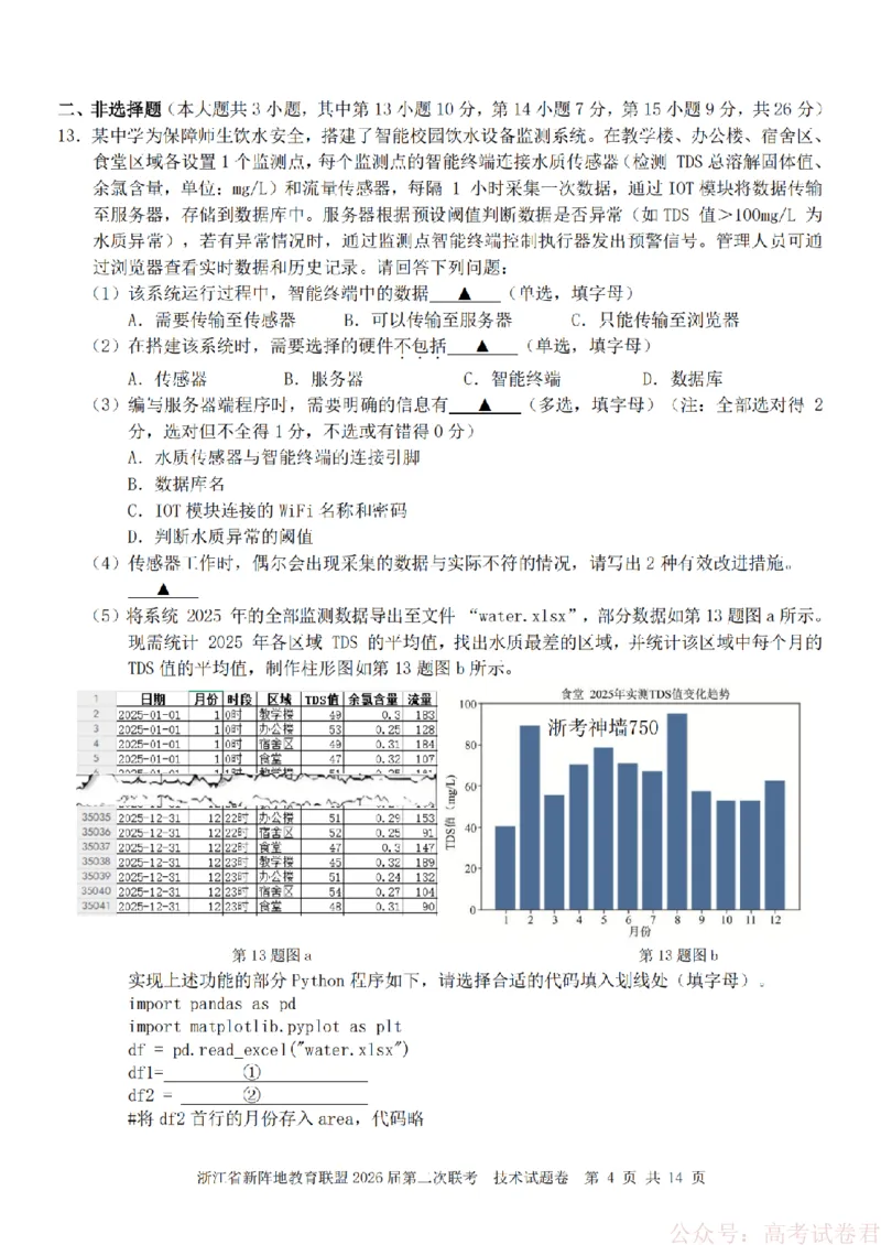 技术-2603新阵地教育联盟_2026届浙江省新阵地教育联盟高三第二次联考