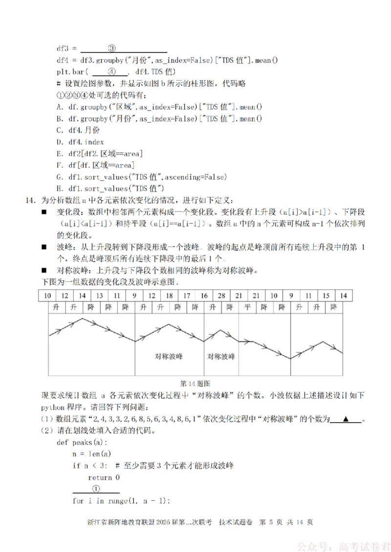 技术-2603新阵地教育联盟_2026届浙江省新阵地教育联盟高三第二次联考
