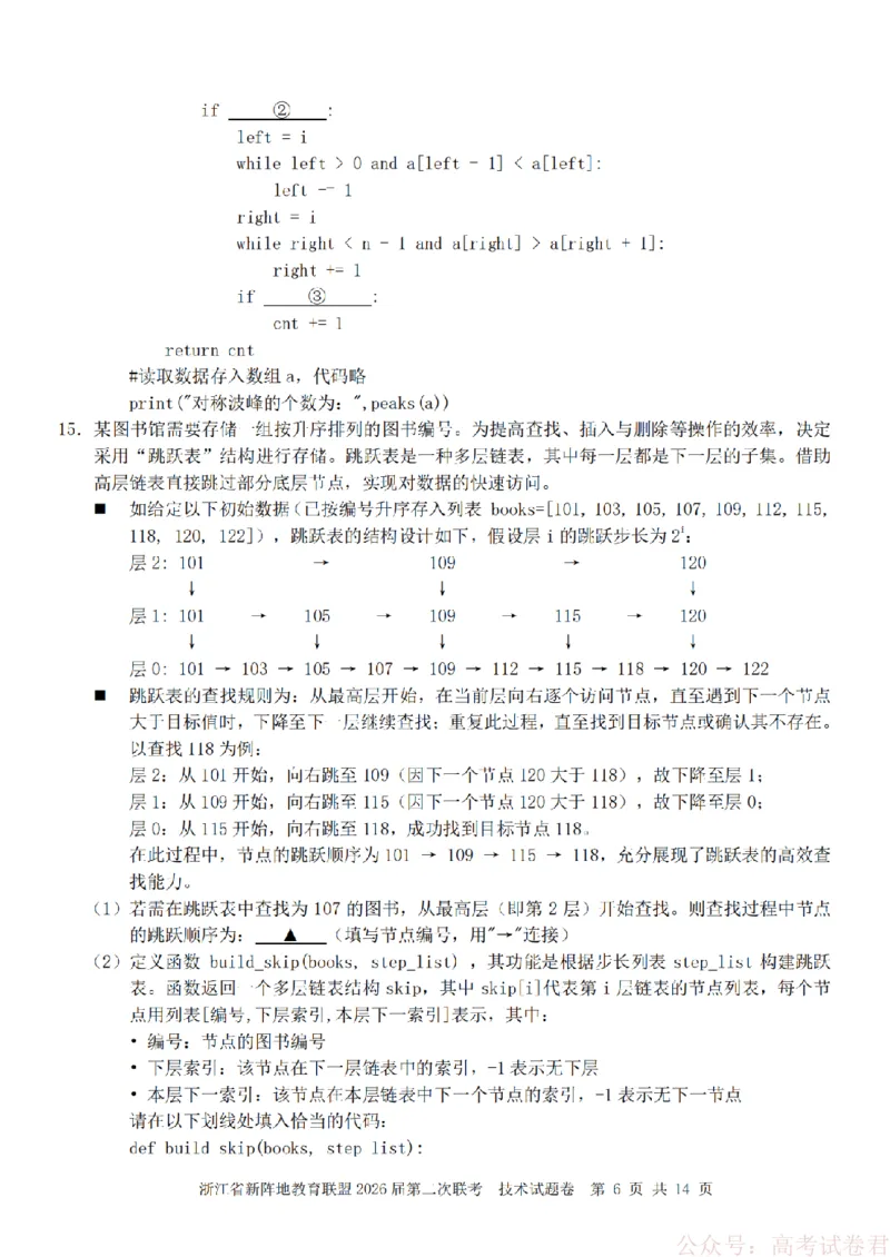 技术-2603新阵地教育联盟_2026届浙江省新阵地教育联盟高三第二次联考