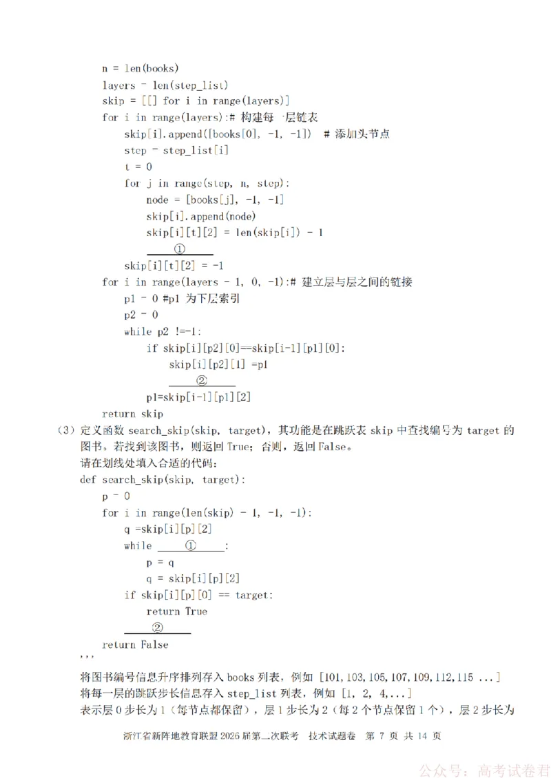 技术-2603新阵地教育联盟_2026届浙江省新阵地教育联盟高三第二次联考