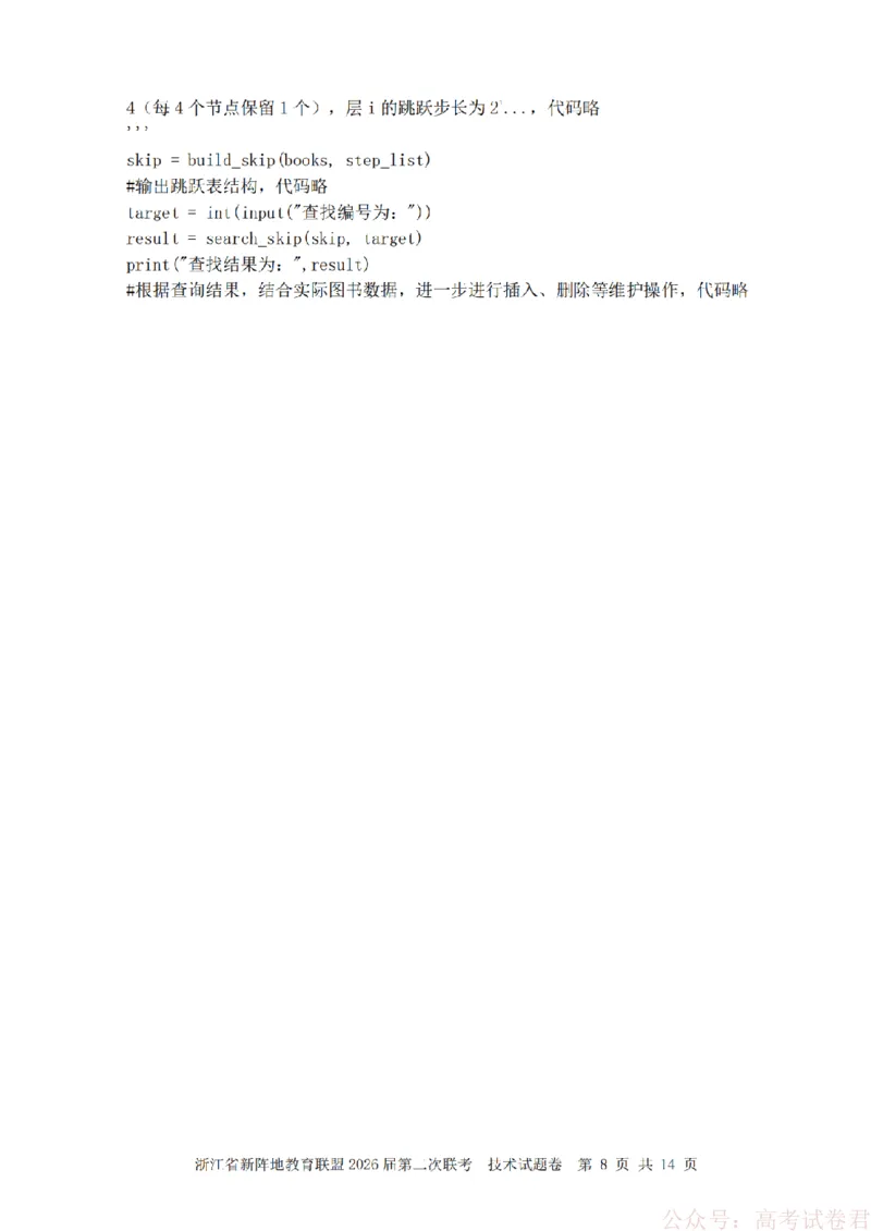 技术-2603新阵地教育联盟_2026届浙江省新阵地教育联盟高三第二次联考