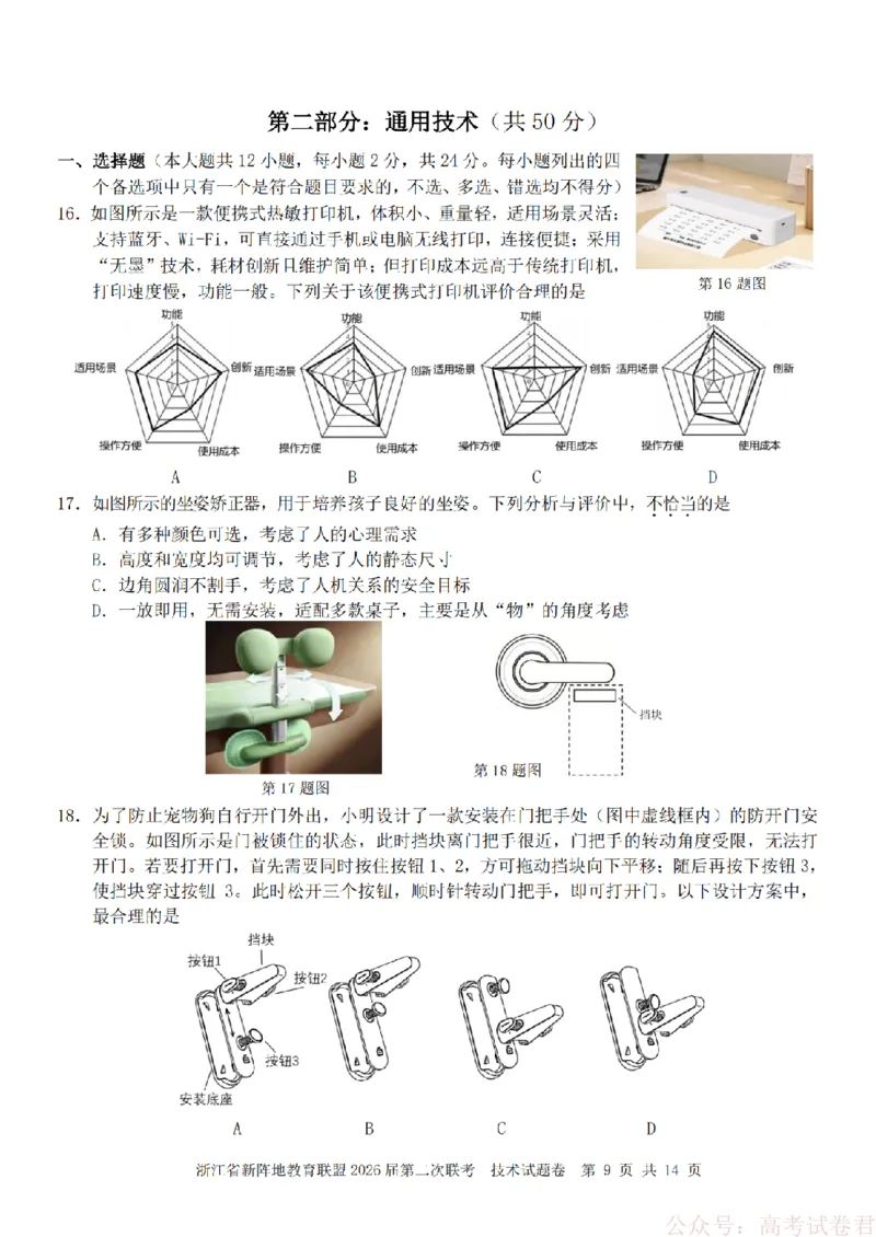 技术-2603新阵地教育联盟_2026届浙江省新阵地教育联盟高三第二次联考