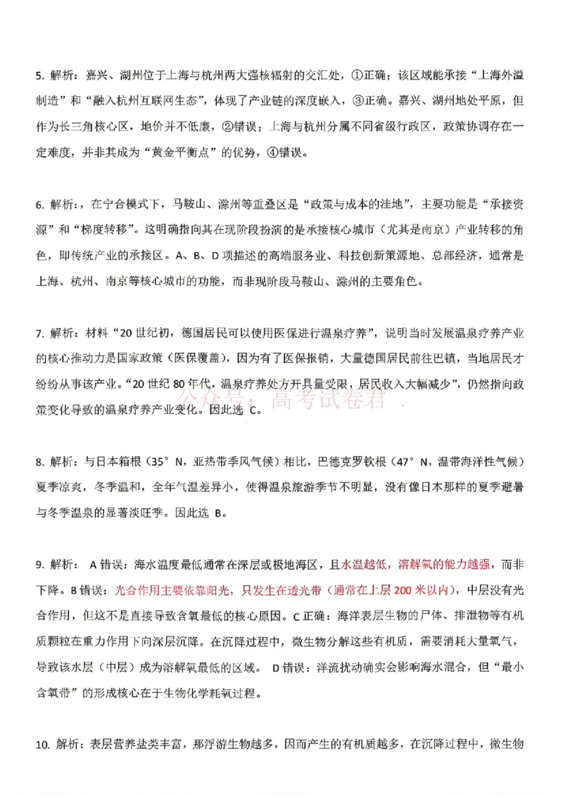 山东省2026届普通高中学业水平4月调研地理试卷（含答案）_副本_2026年山东省通高中学业水平4月调研_08地理_山东省通高中学业水平4月调研