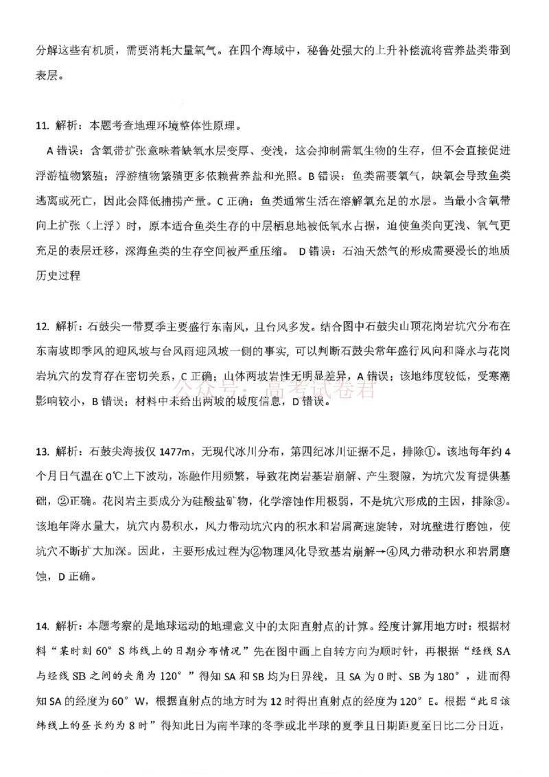 山东省2026届普通高中学业水平4月调研地理试卷（含答案）_副本_2026年山东省通高中学业水平4月调研_08地理_山东省通高中学业水平4月调研