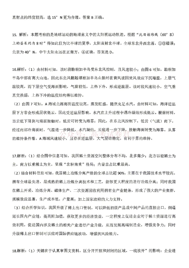 山东省2026届普通高中学业水平4月调研地理试卷（含答案）_副本_2026年山东省通高中学业水平4月调研_08地理_山东省通高中学业水平4月调研
