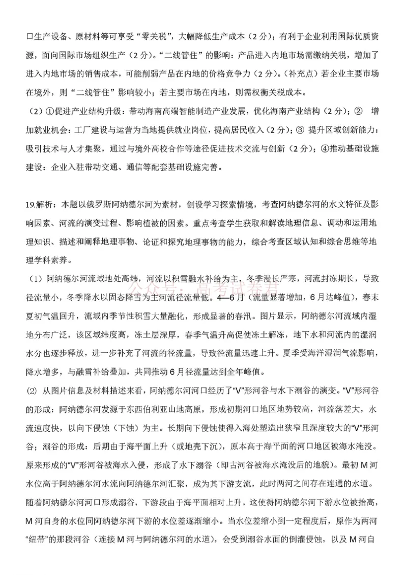 山东省2026届普通高中学业水平4月调研地理试卷（含答案）_副本_2026年山东省通高中学业水平4月调研_08地理_山东省通高中学业水平4月调研
