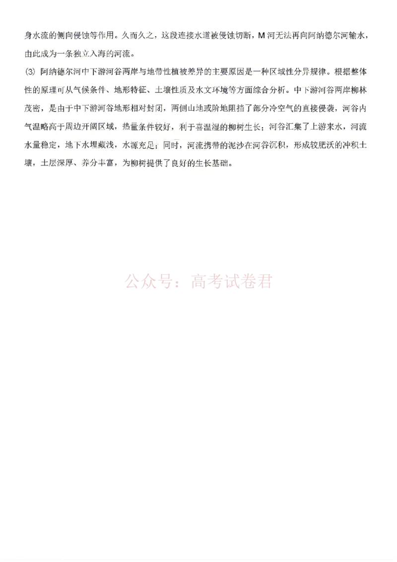 山东省2026届普通高中学业水平4月调研地理试卷（含答案）_副本_2026年山东省通高中学业水平4月调研_08地理_山东省通高中学业水平4月调研