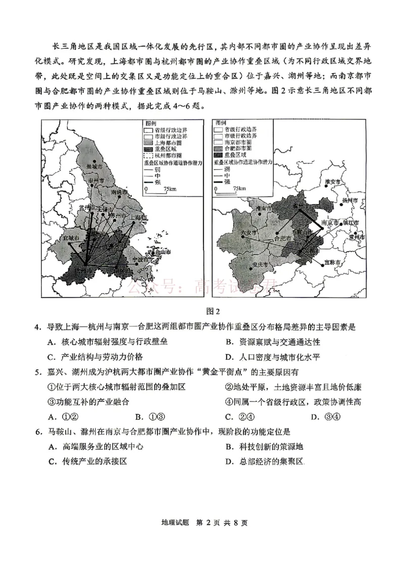 山东省2026届普通高中学业水平4月调研地理试卷（含答案）_副本_2026年山东省通高中学业水平4月调研_08地理_山东省通高中学业水平4月调研