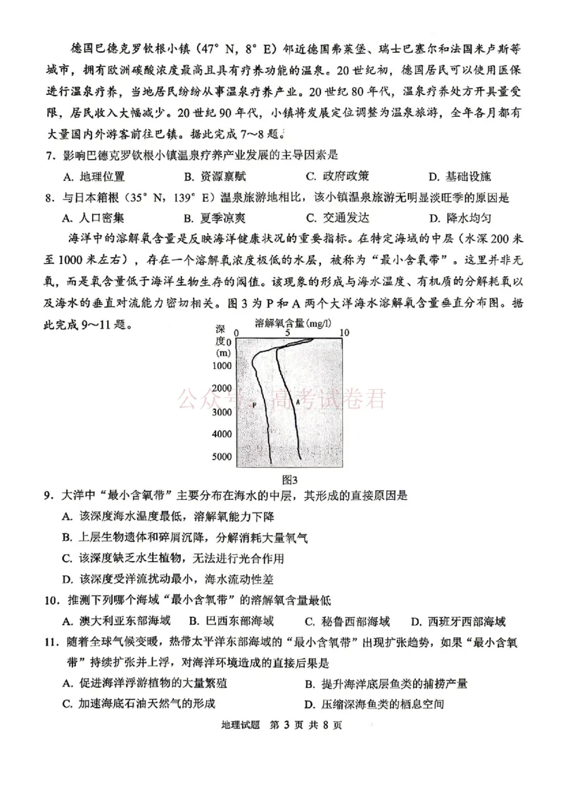 山东省2026届普通高中学业水平4月调研地理试卷（含答案）_副本_2026年山东省通高中学业水平4月调研_08地理_山东省通高中学业水平4月调研
