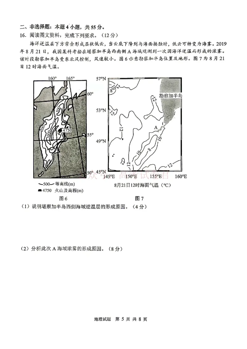 山东省2026届普通高中学业水平4月调研地理试卷（含答案）_副本_2026年山东省通高中学业水平4月调研_08地理_山东省通高中学业水平4月调研