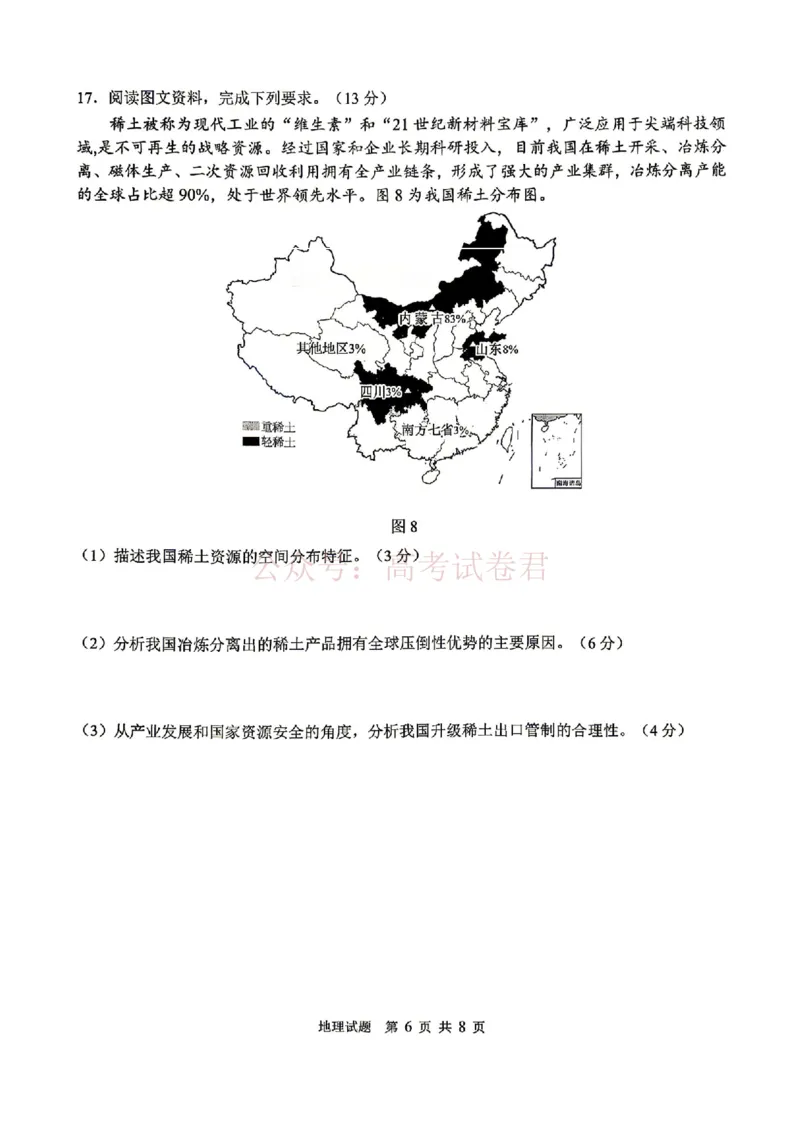 山东省2026届普通高中学业水平4月调研地理试卷（含答案）_副本_2026年山东省通高中学业水平4月调研_08地理_山东省通高中学业水平4月调研