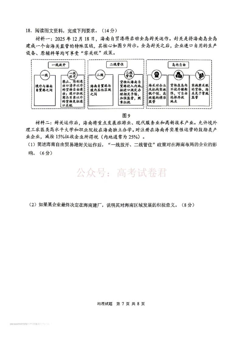 山东省2026届普通高中学业水平4月调研地理试卷（含答案）_副本_2026年山东省通高中学业水平4月调研_08地理_山东省通高中学业水平4月调研