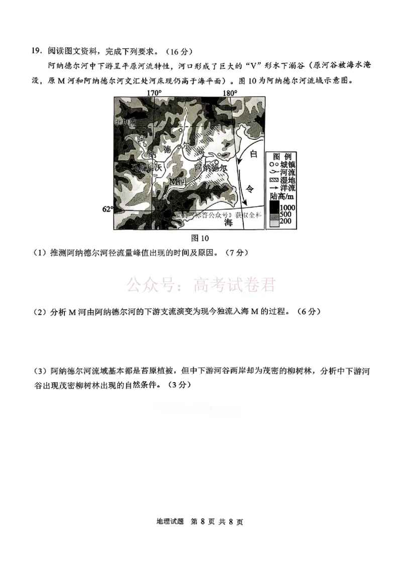 山东省2026届普通高中学业水平4月调研地理试卷（含答案）_副本_2026年山东省通高中学业水平4月调研_08地理_山东省通高中学业水平4月调研