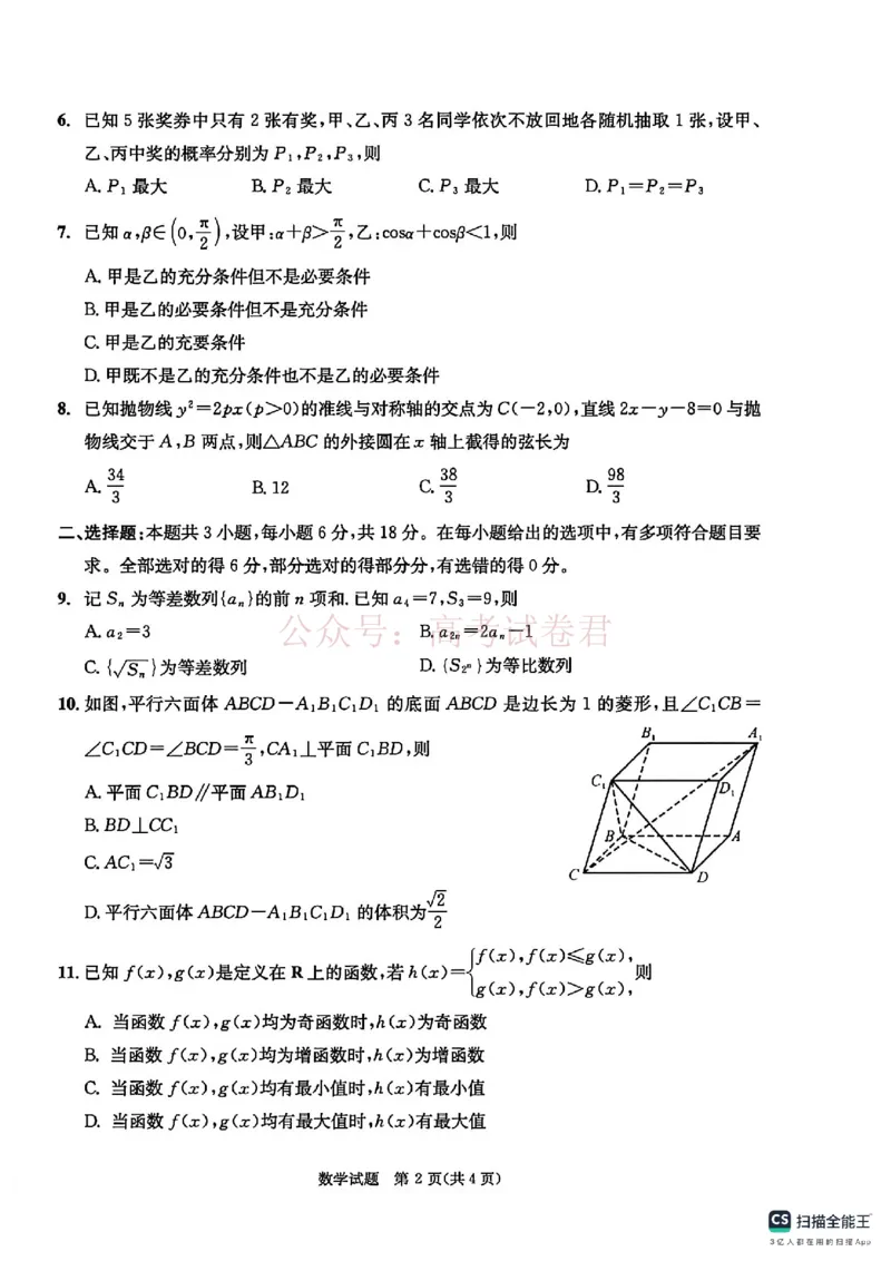 四川省成都市2023级高三第二次模拟测试数学（含答案）_副本_2026届四川省成都市高三第二次模拟测试全科_02数学_四川省成都市高三第二次模拟测试