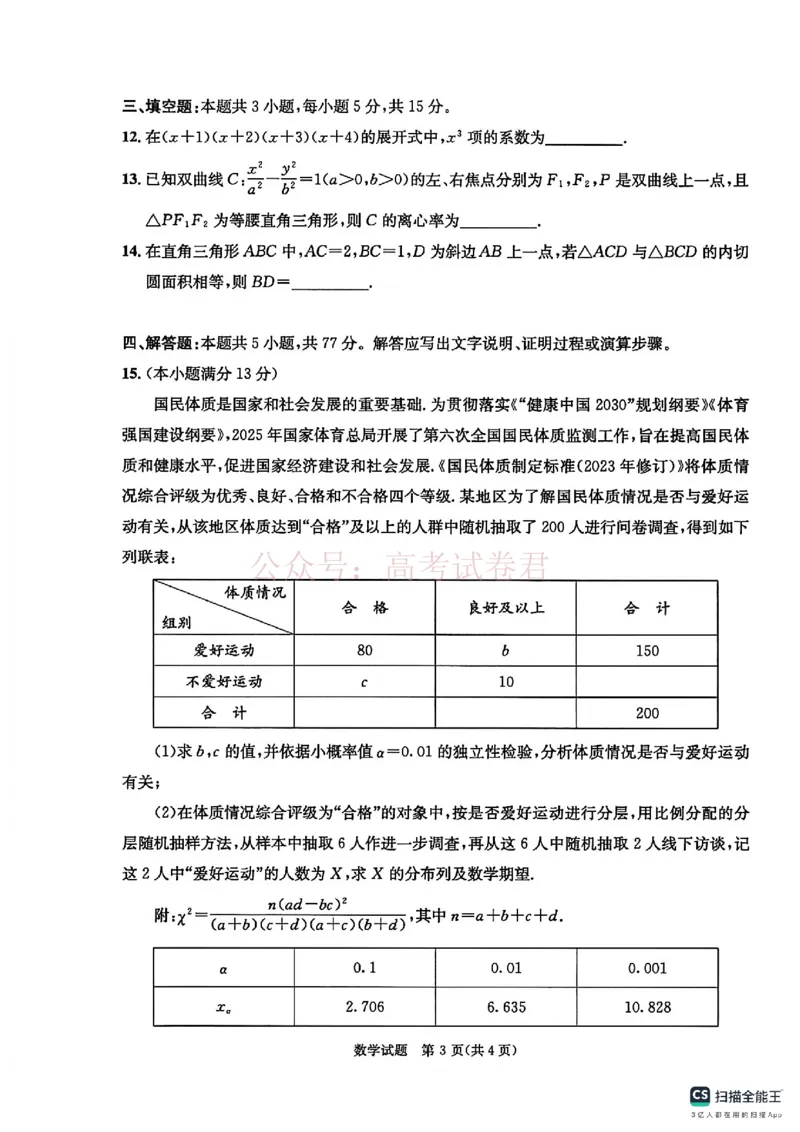 四川省成都市2023级高三第二次模拟测试数学（含答案）_副本_2026届四川省成都市高三第二次模拟测试全科_02数学_四川省成都市高三第二次模拟测试