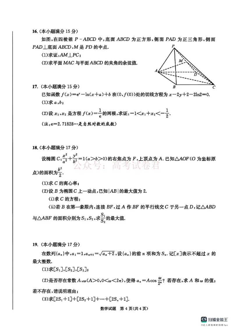 四川省成都市2023级高三第二次模拟测试数学（含答案）_副本_2026届四川省成都市高三第二次模拟测试全科_02数学_四川省成都市高三第二次模拟测试