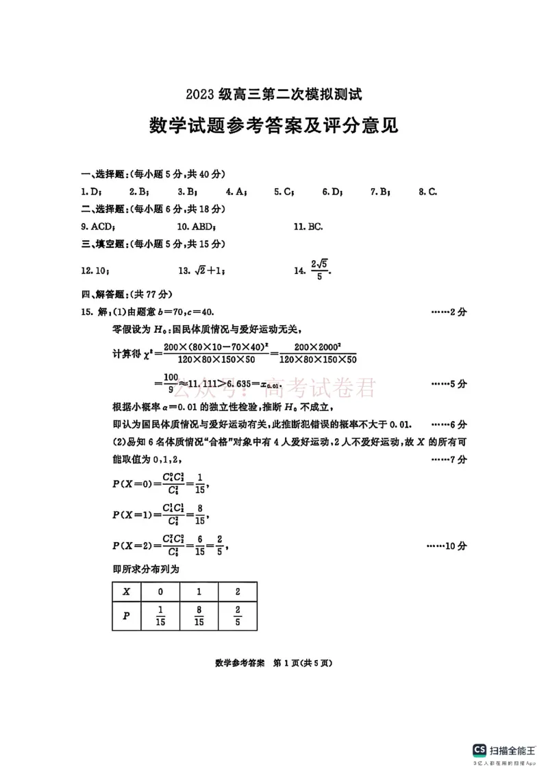 四川省成都市2023级高三第二次模拟测试数学（含答案）_副本_2026届四川省成都市高三第二次模拟测试全科_02数学_四川省成都市高三第二次模拟测试