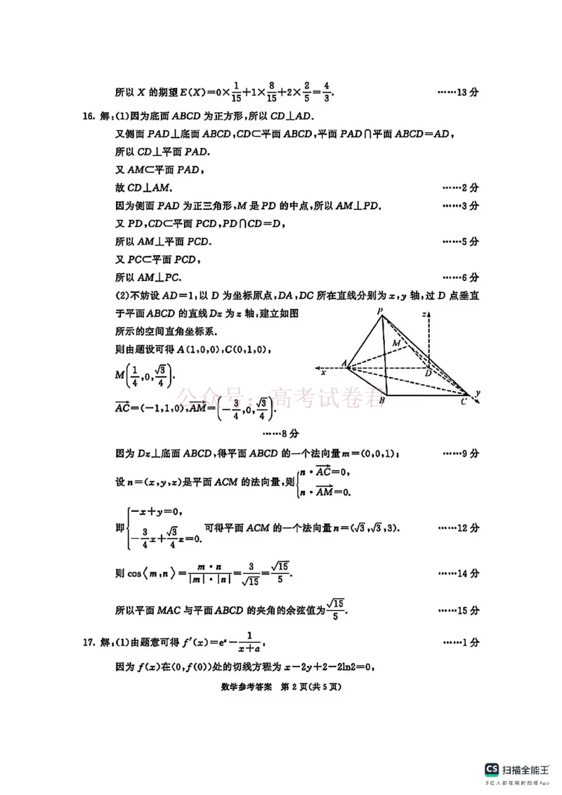 四川省成都市2023级高三第二次模拟测试数学（含答案）_副本_2026届四川省成都市高三第二次模拟测试全科_02数学_四川省成都市高三第二次模拟测试