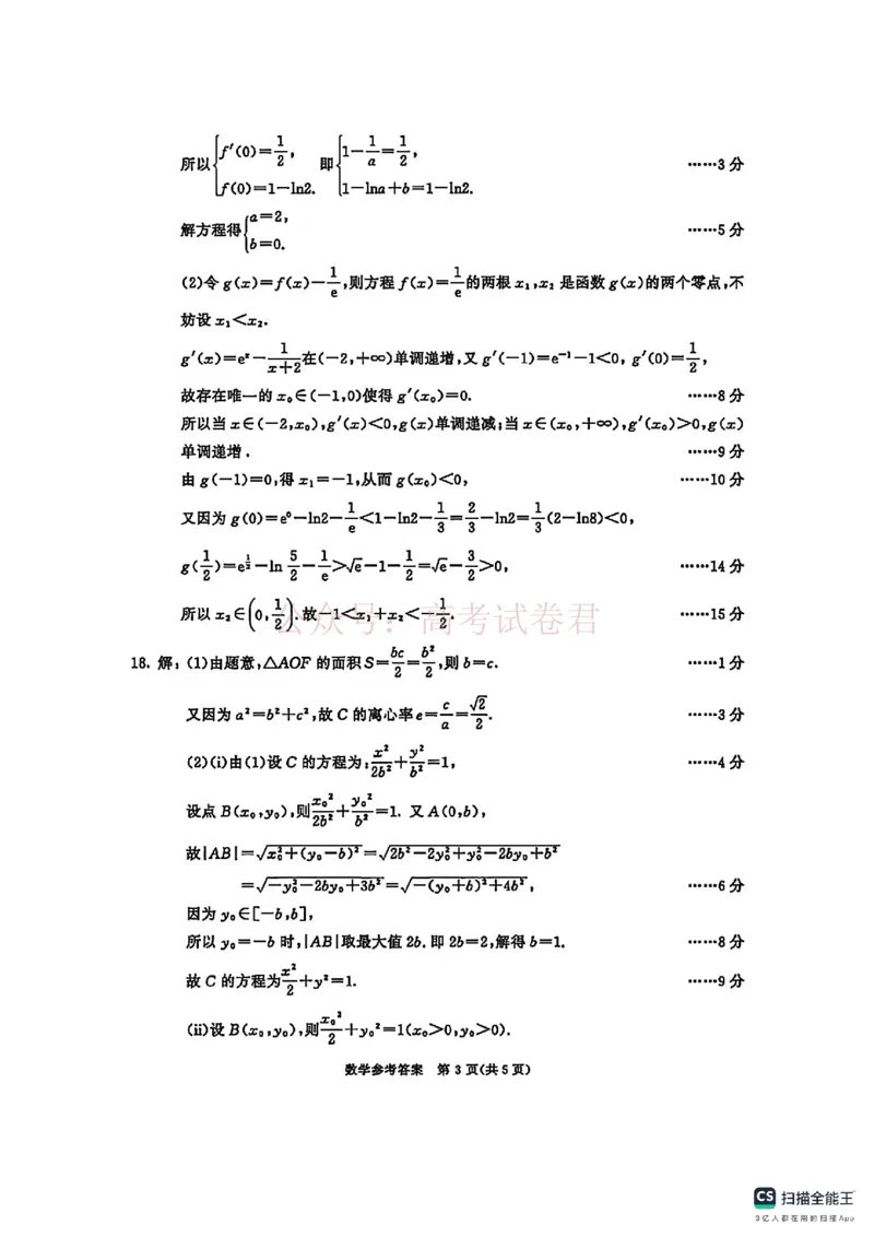 四川省成都市2023级高三第二次模拟测试数学（含答案）_副本_2026届四川省成都市高三第二次模拟测试全科_02数学_四川省成都市高三第二次模拟测试