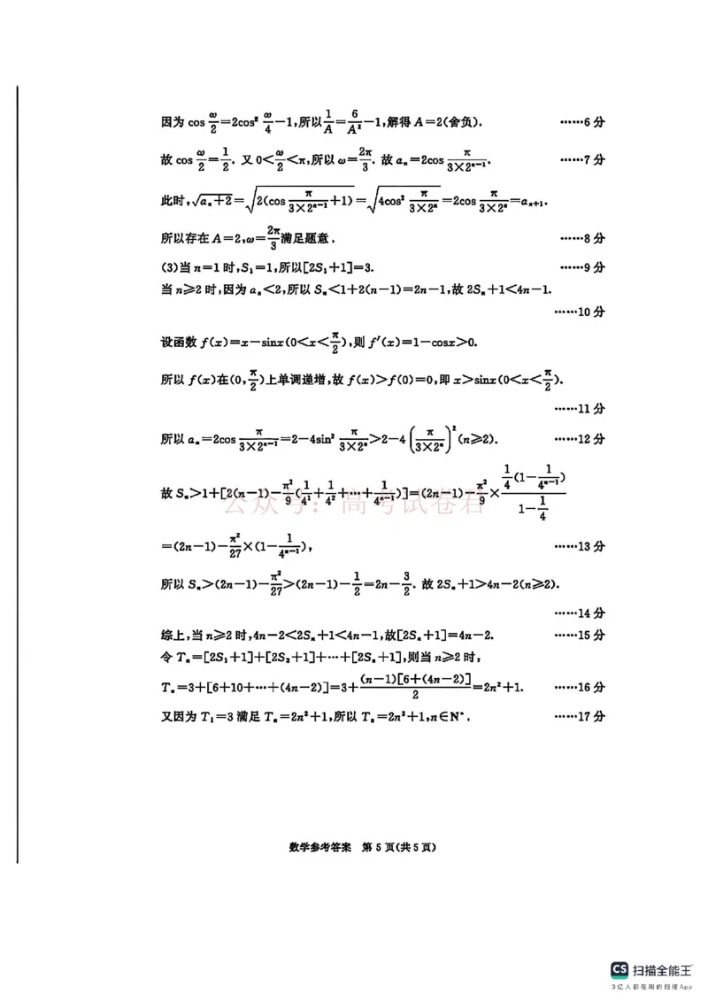 四川省成都市2023级高三第二次模拟测试数学（含答案）_副本_2026届四川省成都市高三第二次模拟测试全科_02数学_四川省成都市高三第二次模拟测试