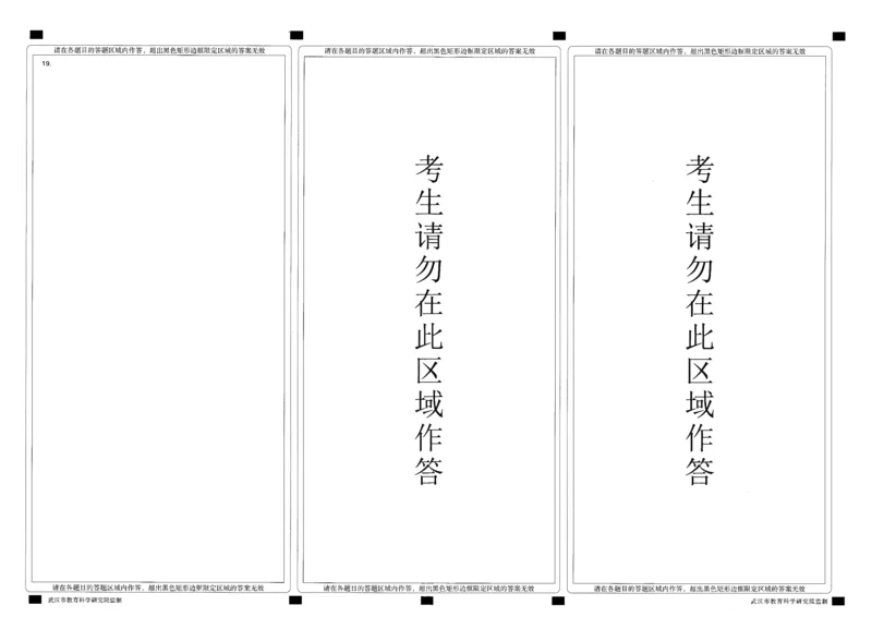 历史答题卡_2026届湖北省武汉普通高中高三3月调考全科_2026届湖北省武汉普通高中高三3月调考历史
