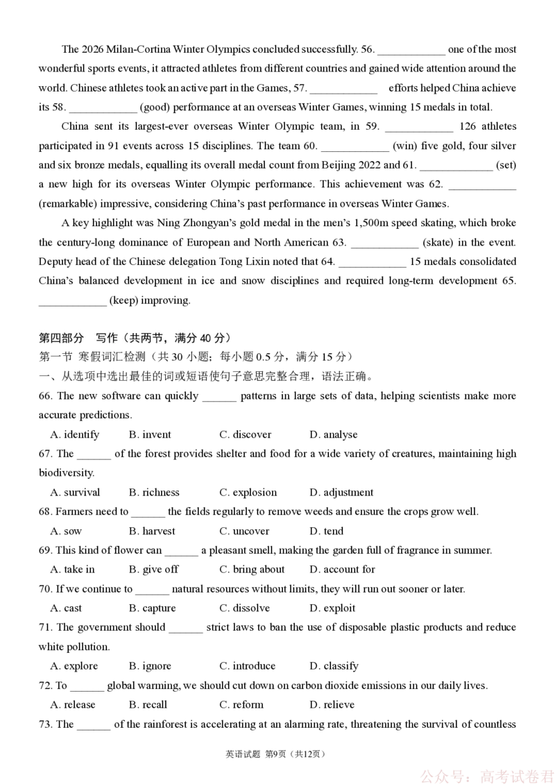 成都市第七中学2025&mdash;2026学年度下期高2026届开学考试英语_2026届四川省成都七中高三下学期开学考试