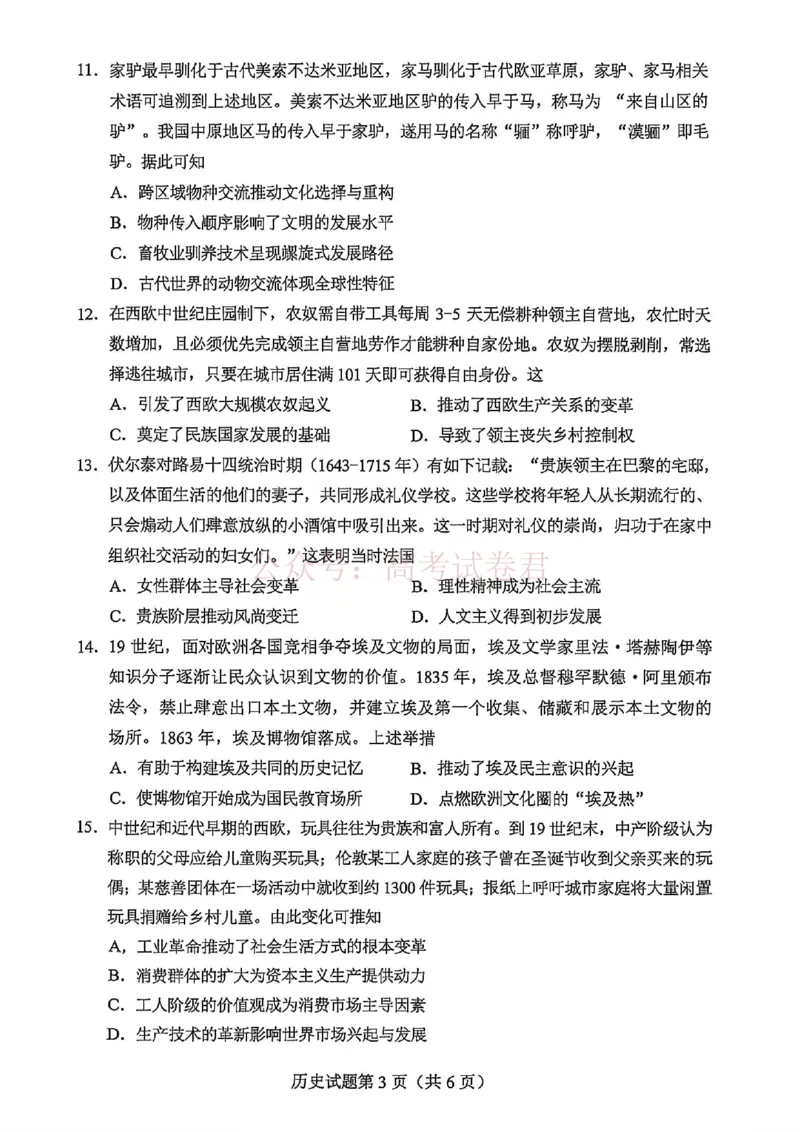 历史试卷-2026年贵州省普通高中学业水平选择性考试科目适应性测试_2026届贵州省高三4月试适应性测试_07历史_贵州省高三4月试适应性测试