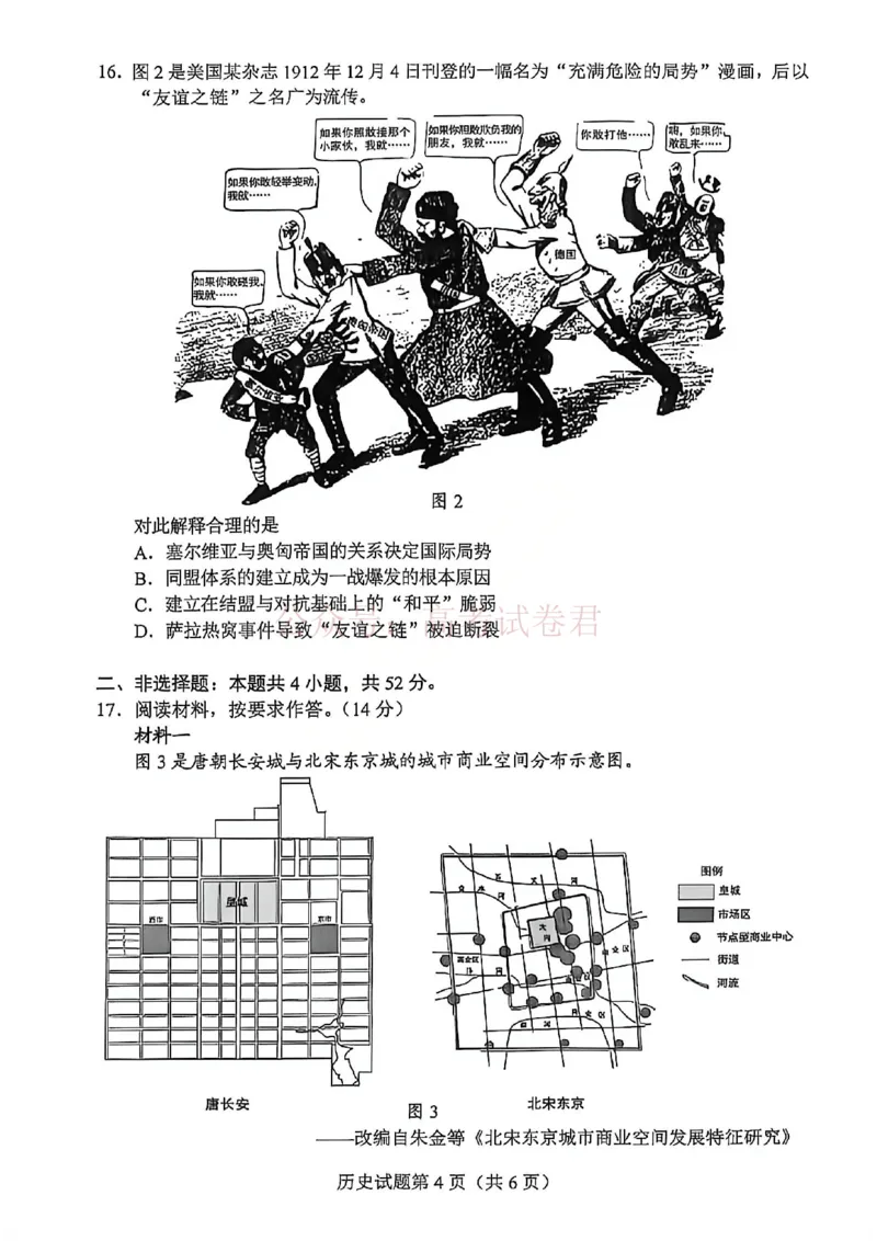 历史试卷-2026年贵州省普通高中学业水平选择性考试科目适应性测试_2026届贵州省高三4月试适应性测试_07历史_贵州省高三4月试适应性测试