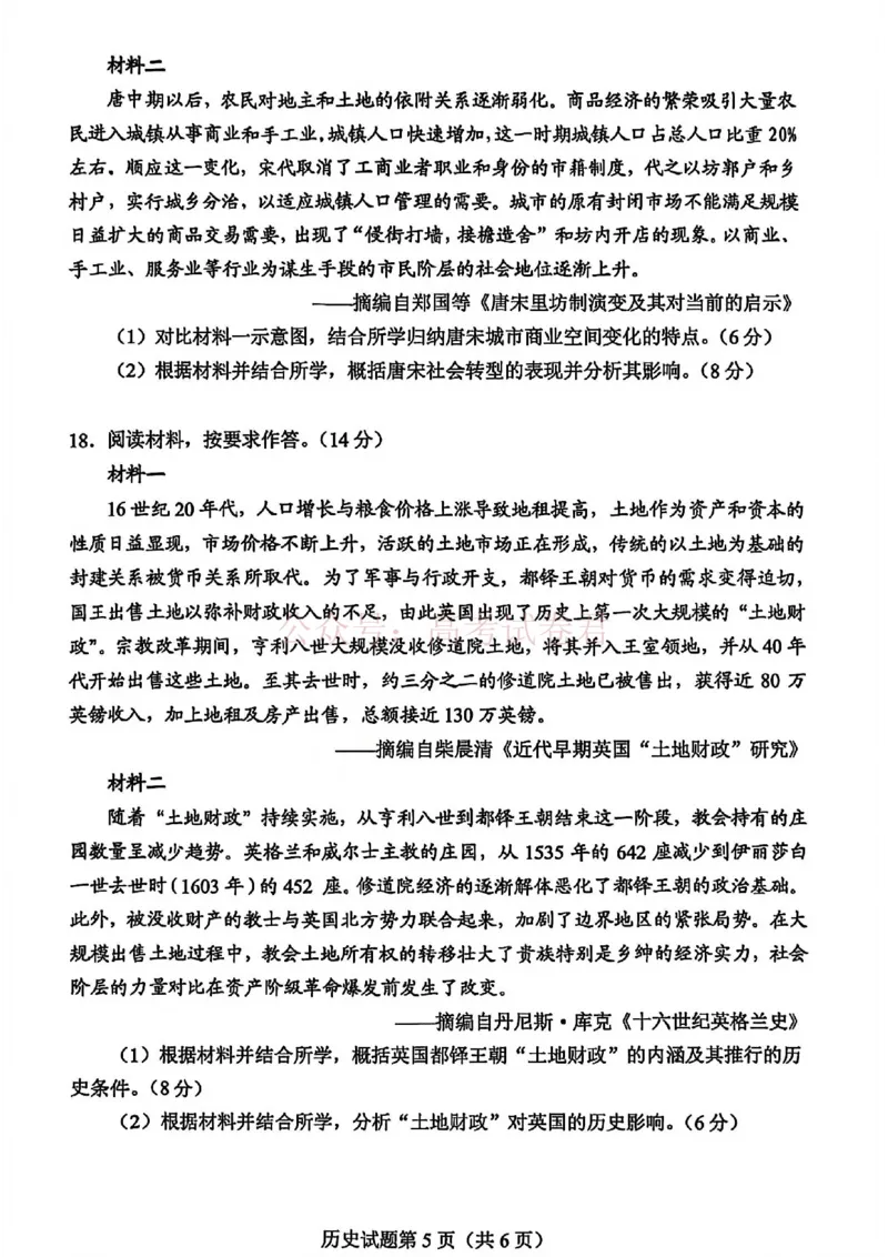 历史试卷-2026年贵州省普通高中学业水平选择性考试科目适应性测试_2026届贵州省高三4月试适应性测试_07历史_贵州省高三4月试适应性测试