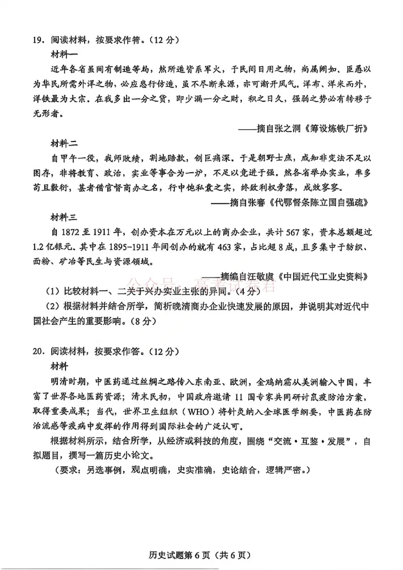历史试卷-2026年贵州省普通高中学业水平选择性考试科目适应性测试_2026届贵州省高三4月试适应性测试_07历史_贵州省高三4月试适应性测试