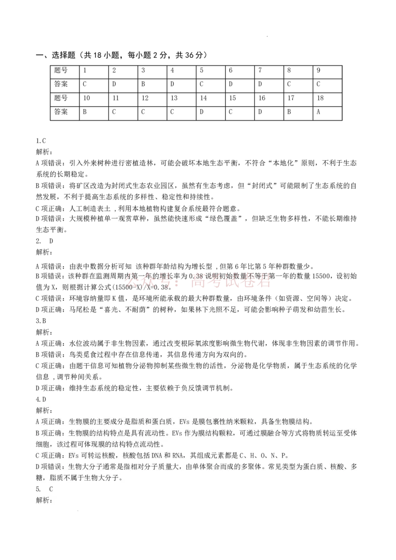 恩施州2026届高三第二次质量监测考试生物答案_副本_2026届湖北省恩施州高三第二次质量监测_06生物_湖北省恩施州高三第二次质量监测