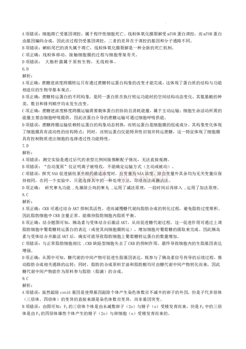 恩施州2026届高三第二次质量监测考试生物答案_副本_2026届湖北省恩施州高三第二次质量监测_06生物_湖北省恩施州高三第二次质量监测