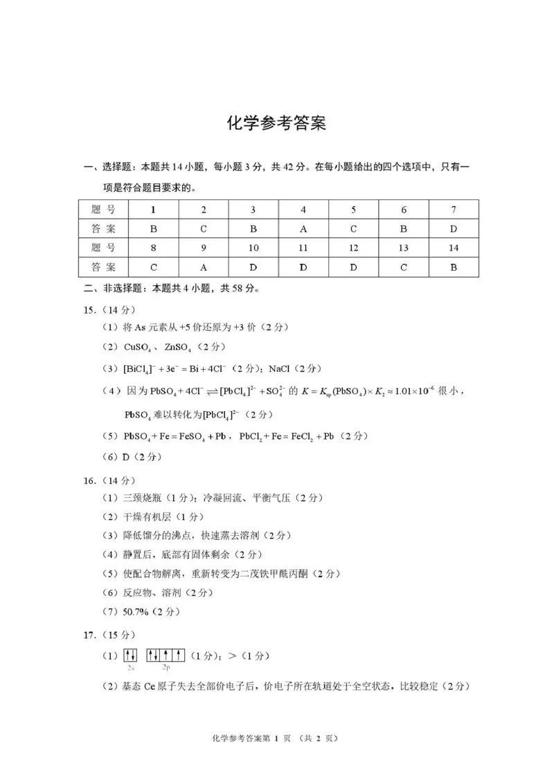 化学试题卷答案河南卷河南省2026届高三下学期高考适应性考试（3.25-3.26）_河南省2026届高三下学期高考适应性考试