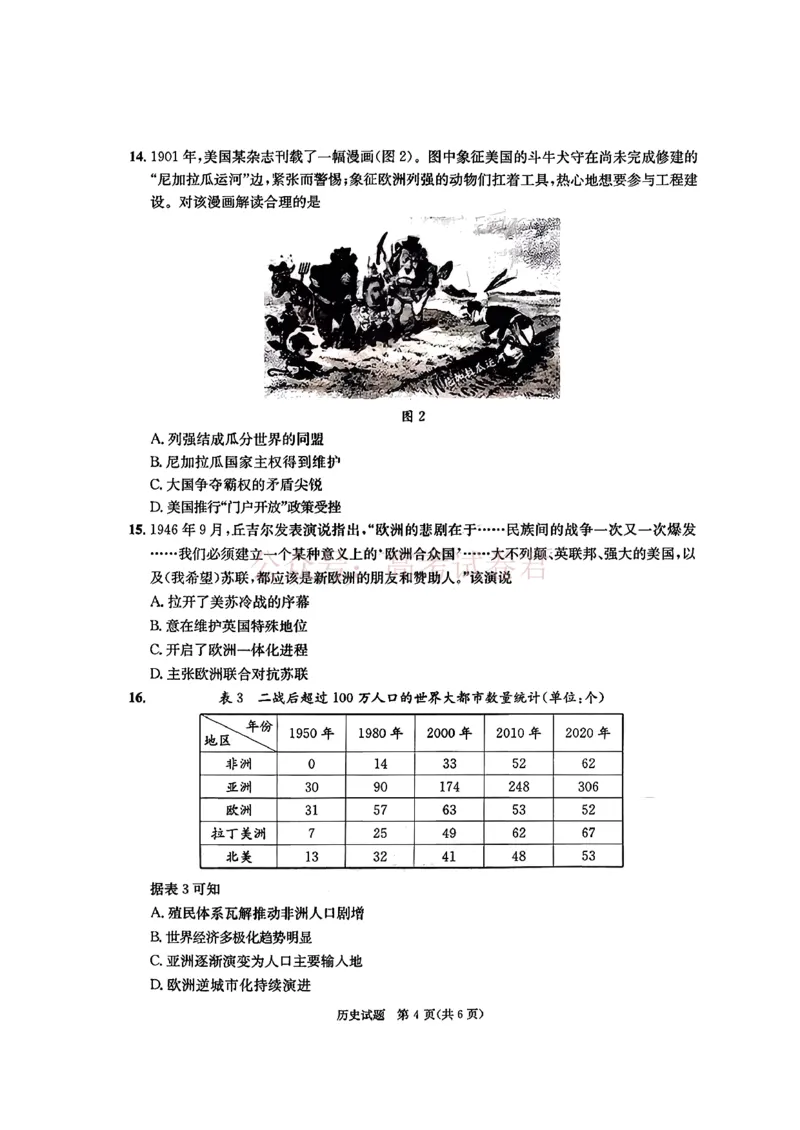 四川省成都市2023级高三第二次模拟测试历史（含答案）_副本_2026届四川省成都市高三第二次模拟测试全科_08历史_四川省成都市高三第二次模拟测试
